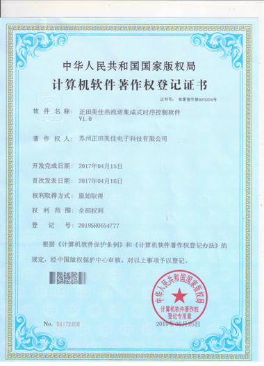 正田美佳集成式时序控制软件