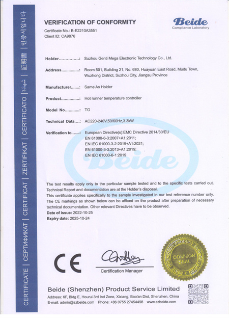 热流道温控箱CE证书